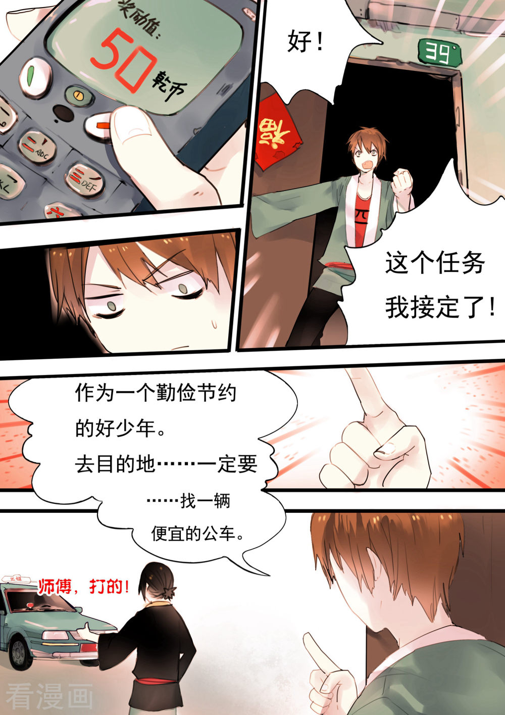 第2话-百玄传-夏天岛（第5张）